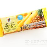 セブンプレミアム まるでパインを冷凍したような食感のアイスバー