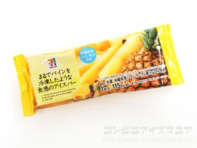 セブンプレミアム まるでパインを冷凍したような食感のアイスバー