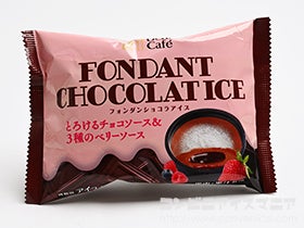 ウチカフェ フォンダンショコラアイス