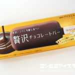 ウチカフェ 贅沢チョコレートバー