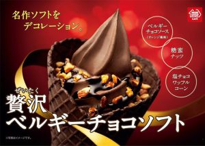 ミニストップ 贅沢ベルギーチョコソフト
