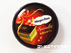 ハーゲンダッツ スペシャリテ 抹茶のオペラ