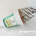 セブンプレミアム ワッフルコーン チョコミント