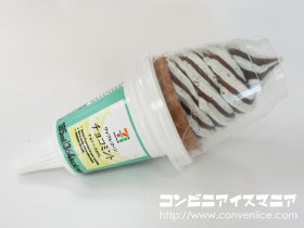 セブンプレミアム ワッフルコーン チョコミント