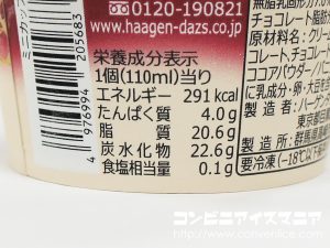 ハーゲンダッツ クリスプチップチョコレート