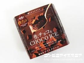 オハヨー乳業 生チョコとCHOCO ICE