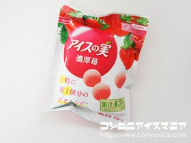 グリコ アイスの実 濃厚苺