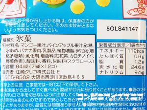 グリコ アイスの実 トロピカルフルーツ