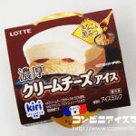 ロッテ kiri 濃厚クリームチーズアイス きなこ＆黒みつ