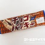 シャトレーゼ チョコバッキー バニラ