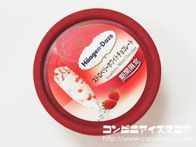 ハーゲンダッツ ストロベリーホワイトチョコレート