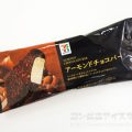 セブンプレミアム アーモンドチョコバー