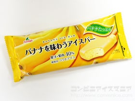 フタバ食品 バナナを味わうアイスバー