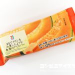 セブンプレミアム まるでメロンを冷凍したような食感のアイスバー