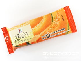 セブンプレミアム まるでメロンを冷凍したような食感のアイスバー