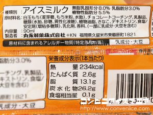 丸永製菓 御餅 きなこもち