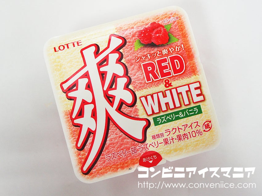 ロッテ 爽 RED＆WHITE（ラズベリー＆バニラ）