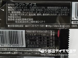 赤城乳業 BLACK チョコレートアイスバー