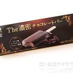 ウチカフェ The濃密チョコレートバー