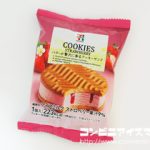 セブンプレミアム バターが贅沢に香るクッキーサンド ストロベリー