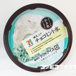 セブンプレミアム チョコミント氷