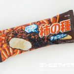 ロッテ 柿の種チョコバー