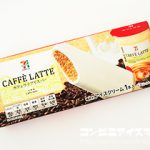 セブンプレミアム カフェラテアイスバー