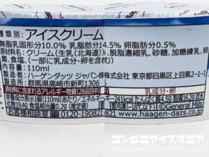 ハーゲンダッツ ザ・ミルク