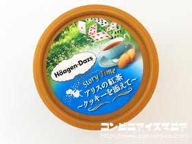 ハーゲンダッツ ストーリータイム アリスの紅茶