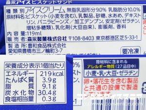 森永製菓 ビスケットサンド