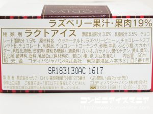 GODIVA（ゴディバ） タルトグラッセ ラズベリー＆ダークチョコレート