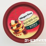 ハーゲンダッツ チェリーカスタードパイ