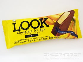 赤城乳業 LOOK チョコレートアイスバー バナナ