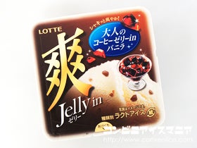 ロッテ 爽 大人のコーヒーゼリーinバニラ