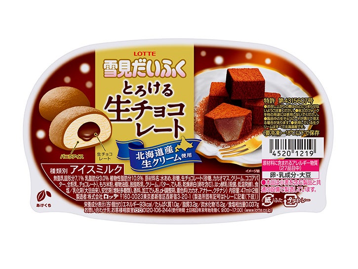 ロッテ 雪見だいふく とろける生チョコレート