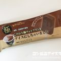 アンデイコ こだわり極チョコプリンをアイスにしちゃいました