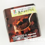 セブンプレミアム 生チョコアイス