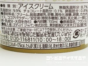ゴディバ（GODIVA） カカオバニラ