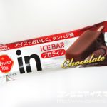 森永製菓 inアイスバー プロテイン チョコレート