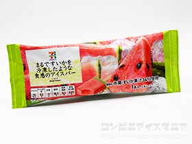 セブンプレミアム まるですいかを冷凍したような食感のアイスバー