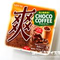 ロッテ 爽 チョココーヒー