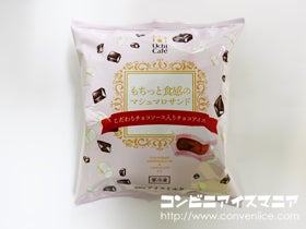 ウチカフェ もちっと食感のマシュマロサンド