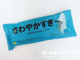 赤城乳業 さわやかすぎ～。やりすぎチョコミントバー