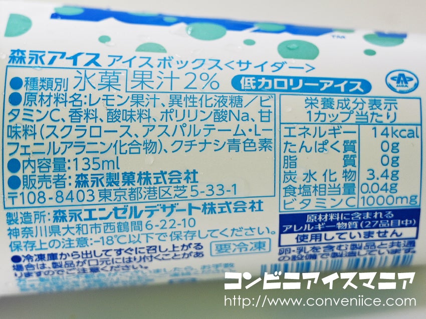 森永製菓 アイスボックス（ICEBOX） サイダー