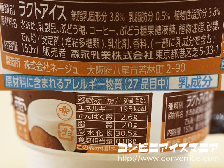 蜜と雪 エスプレッソラテ アイスマン福留のコンビニアイスマニア