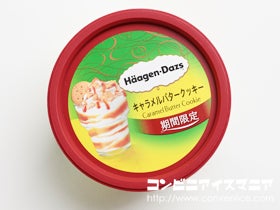 ハーゲンダッツ キャラメルバタークッキー