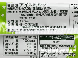 センタン アイスキャンデー メロンミルク味