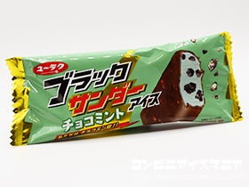 セリア・ロイル ブラックサンダーチョコミントアイス