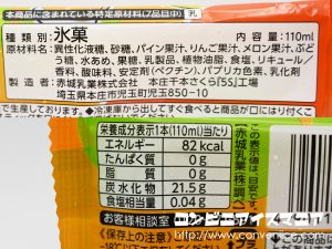 赤城乳業 ガリガリ君 北海道メロンソーダ味
