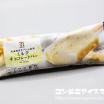 セブンプレミアム ミルクチョコレートバー